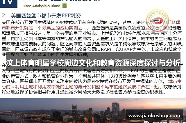 汶上体育明星学校周边文化和教育资源深度探讨与分析