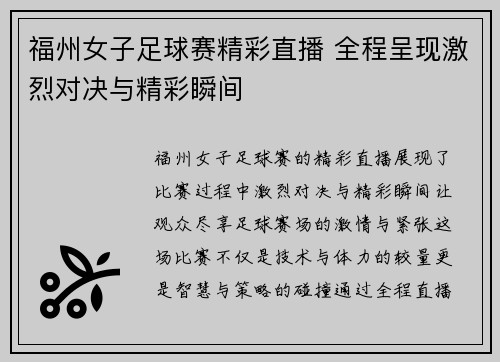 福州女子足球赛精彩直播 全程呈现激烈对决与精彩瞬间
